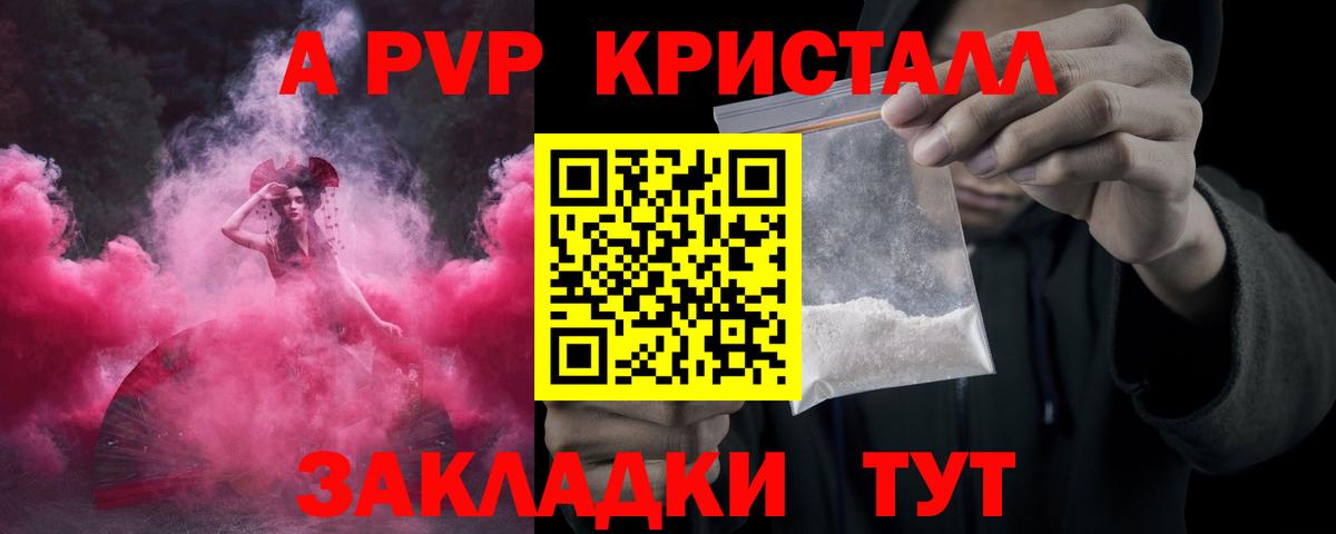 A-PVP мука Гурьевск