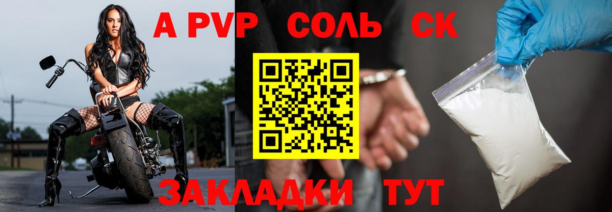 A-PVP мука  A-PVP  Вход с VPN  APVP Crystall  Гурьевск  APVP VHQ 