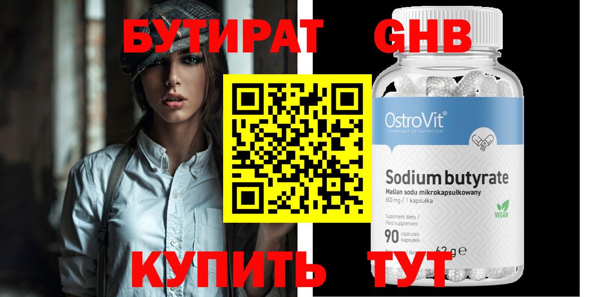БУТИРАТ  Вход с VPN  Гурьевск  Бутират BDO 33% 