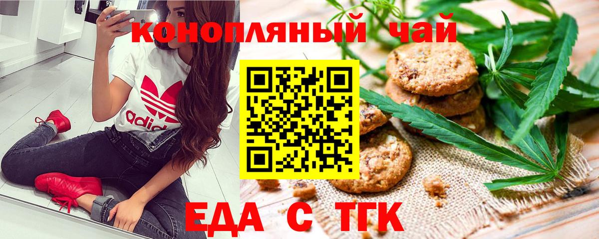 Гурьевск  Cannafood марихуана  Вход с VPN 