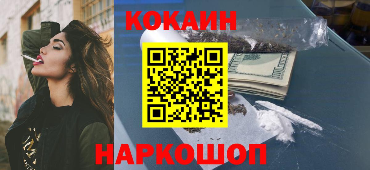 КОКАИН  КОКАИН FishScale  Вход с VPN  Гурьевск 
