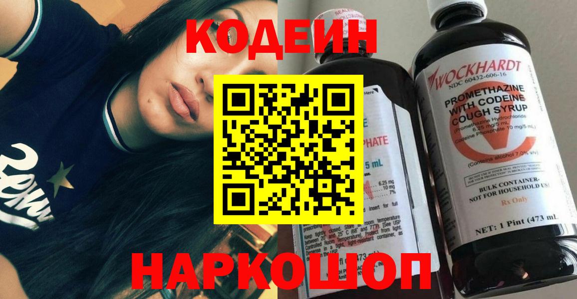 Кодеиновый сироп Lean напиток Lean (лин)  Гурьевск 