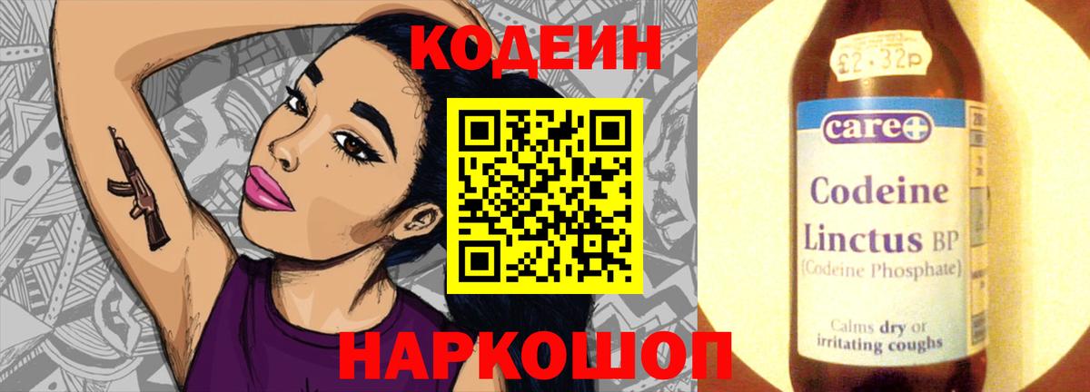 Кодеин Purple Drank Гурьевск