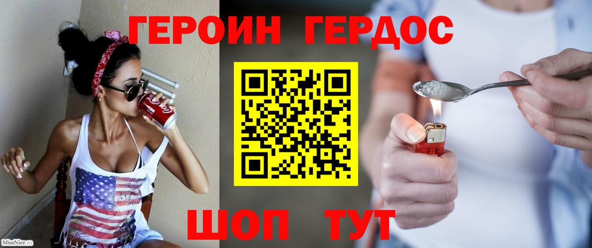 ГЕРОИН хмурый Гурьевск