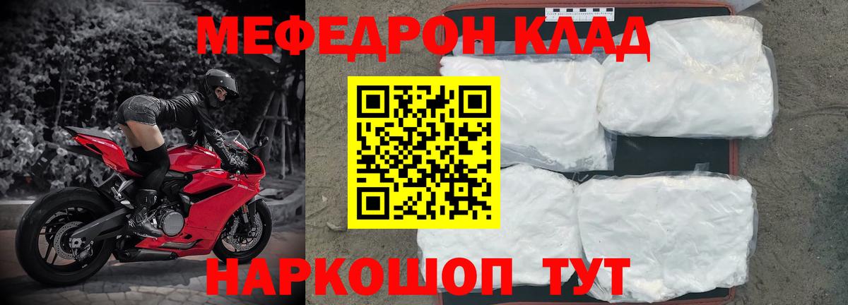 Мефедрон кристаллы Гурьевск