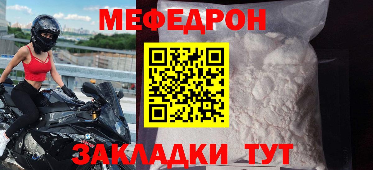 Меф мука Гурьевск