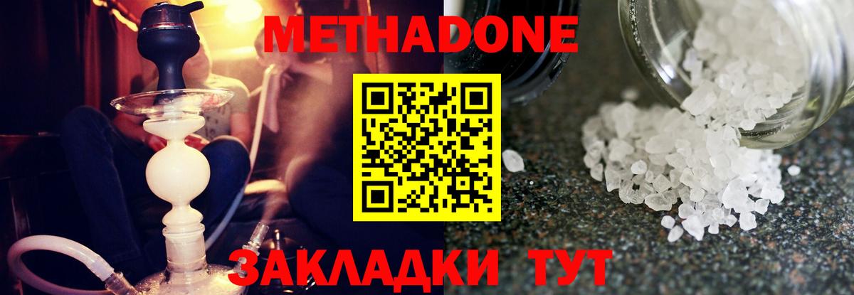 мега ссылка  Гурьевск  МЕТАДОН VHQ  Метадон methadone 