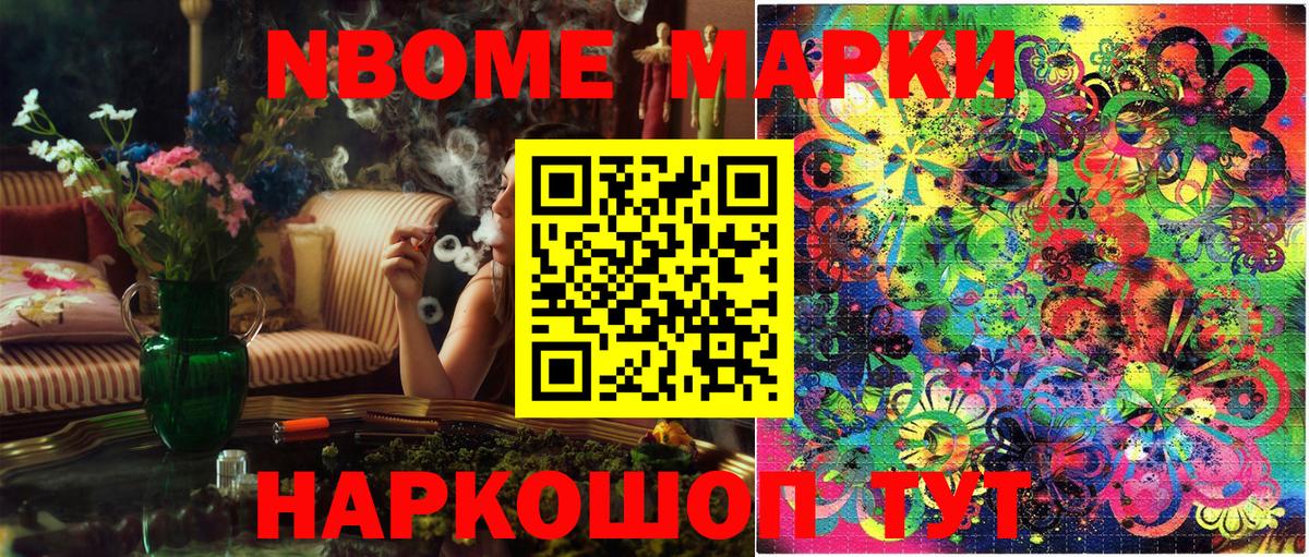 Гурьевск  Марки N-bome 1,5мг  Вход с VPN 