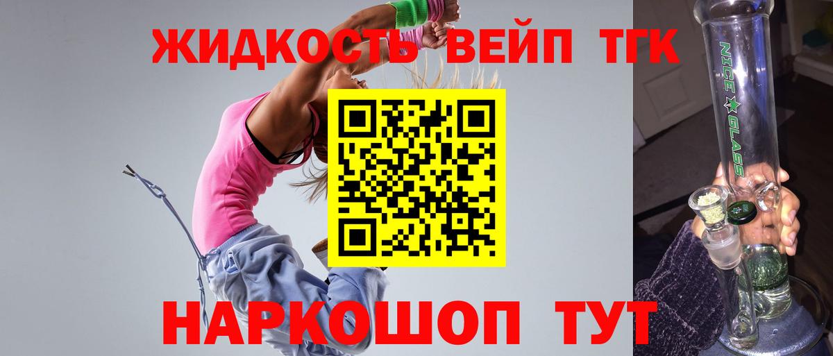 ТГК вейп Гурьевск